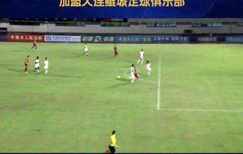 吕品、吕晨加盟大连鲲城足球俱乐部