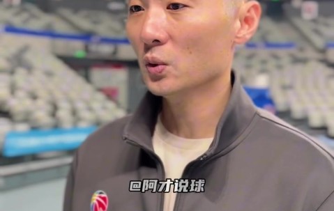 刘炜：今晚打青岛对我们内线是个大考 在针对性方面有特殊安排