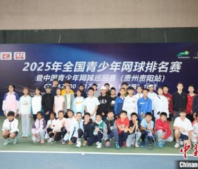 中国网球少年齐聚贵阳 CTJ-A2000赛事点燃青春赛场