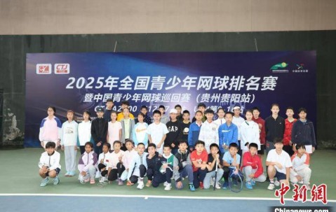 中国网球少年齐聚贵阳 CTJ-A2000赛事点燃青春赛场