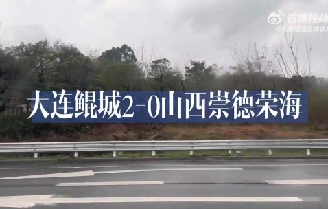 【冬训Vlog-30】圆满胜利