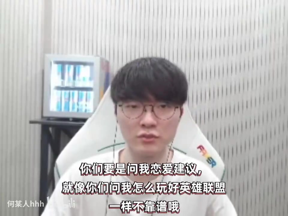 Faker：大家向我咨询恋爱问题，就好比我向你们问如何玩好LOL一样